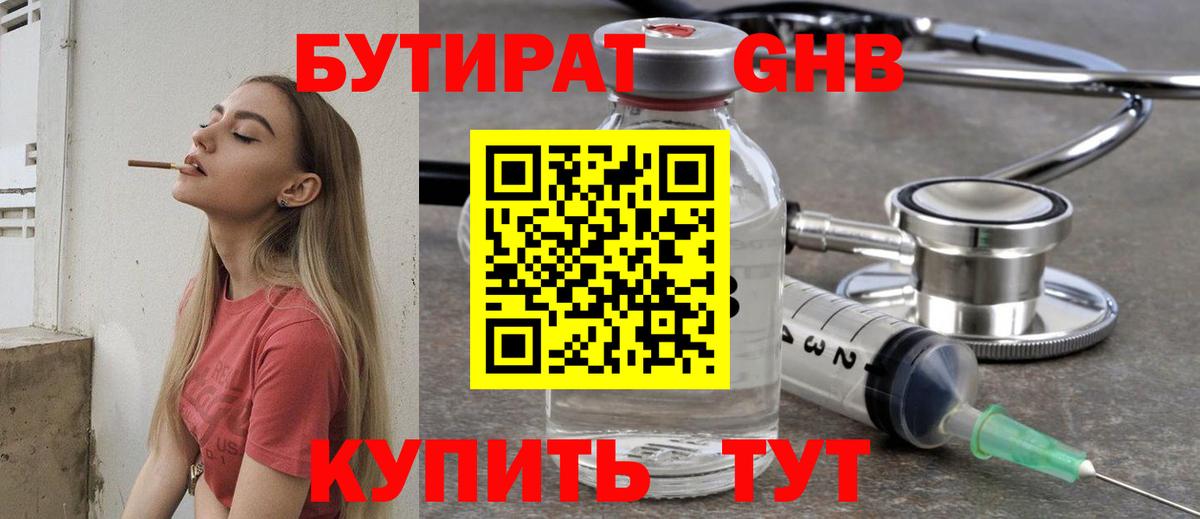 Бутират бутик  Вход с VPN  Светлоград 