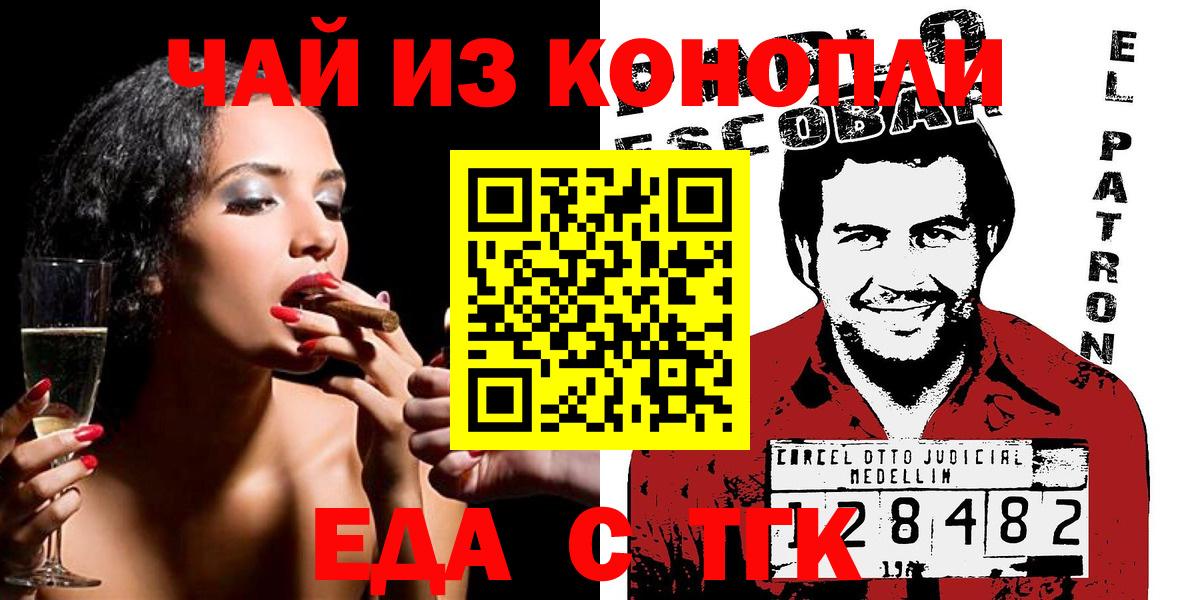 Светлоград  Еда ТГК конопля  Вход с VPN 