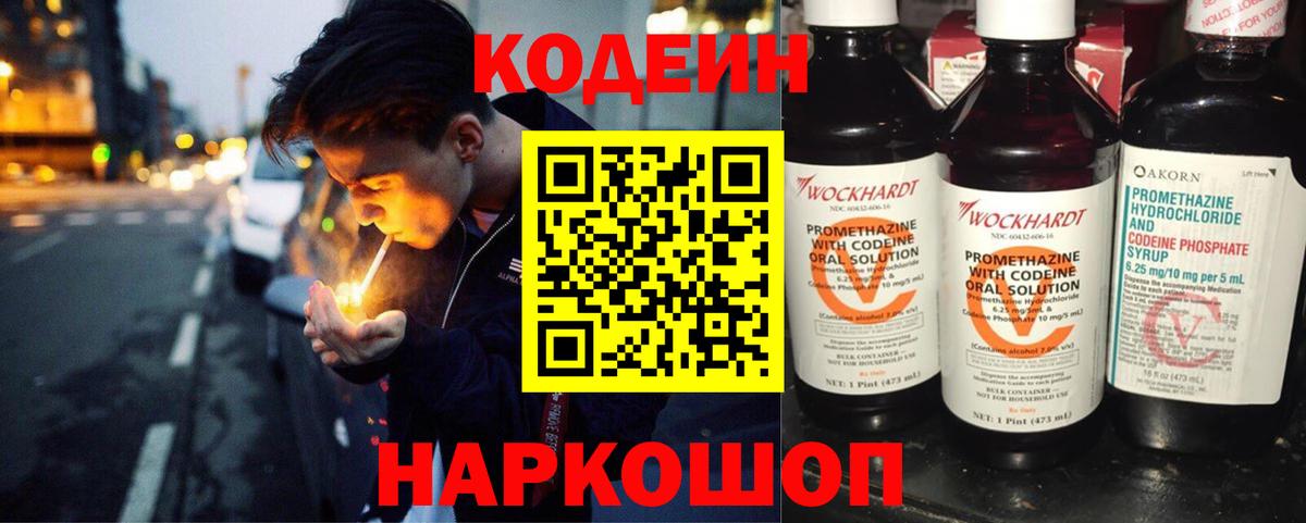 Кодеин напиток Lean (лин) Светлоград