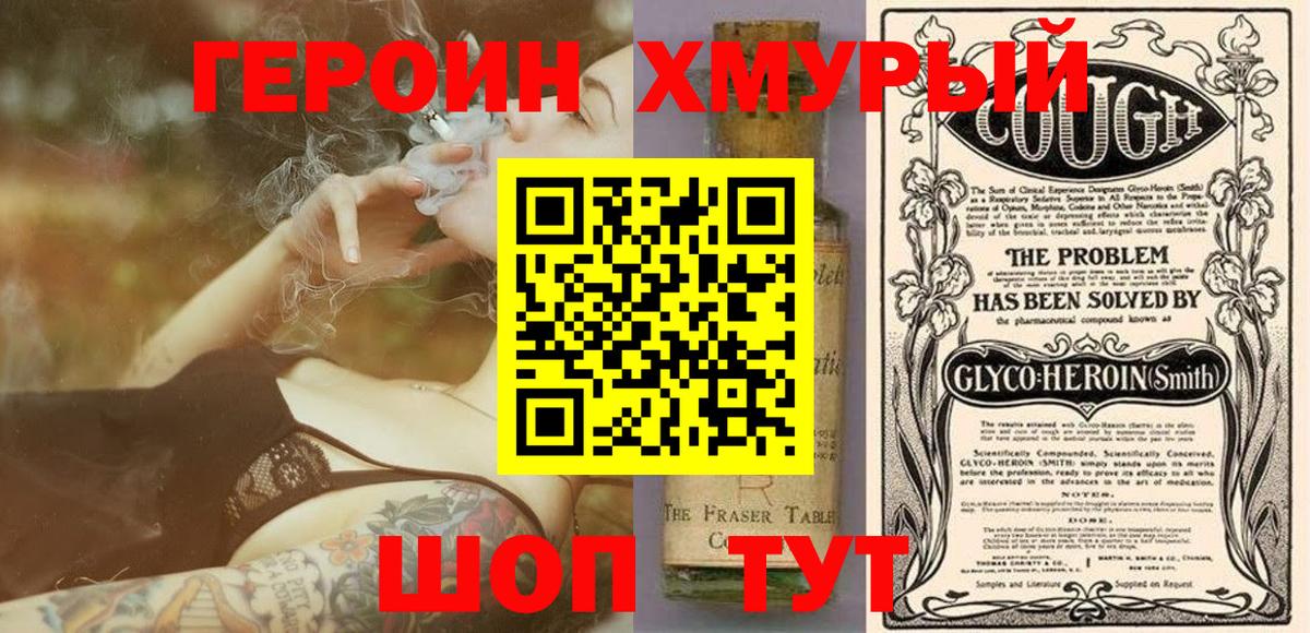 ГЕРОИН хмурый Светлоград