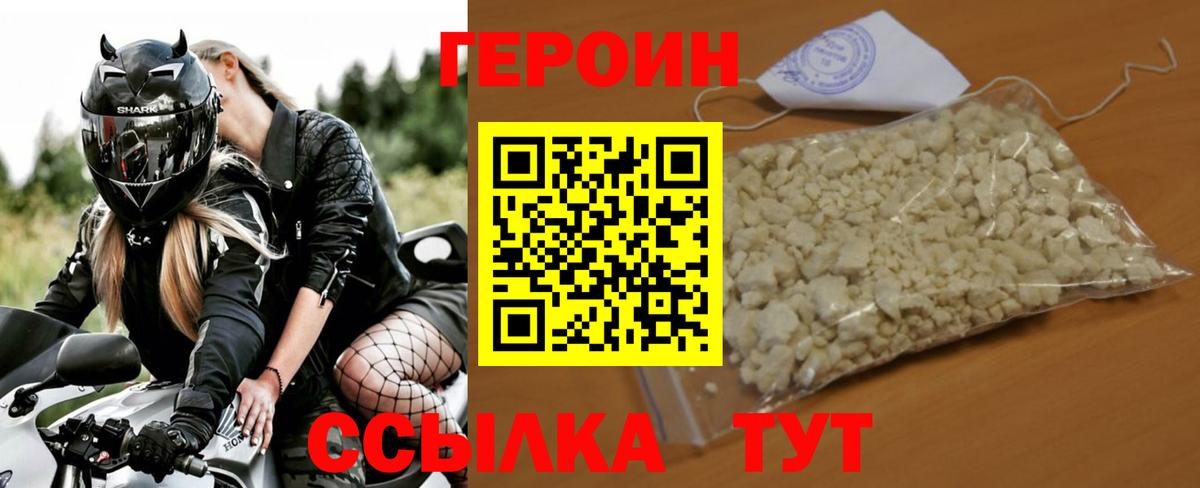 Героин белый  Вход с VPN  Светлоград 