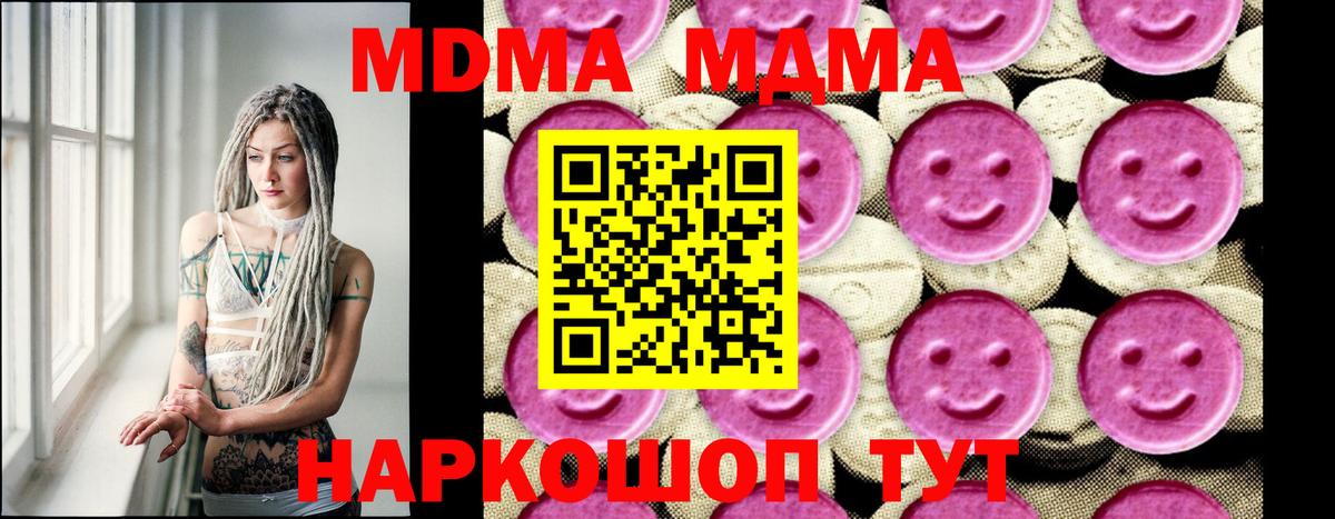 МДМА кристаллы  Вход с VPN  Светлоград 