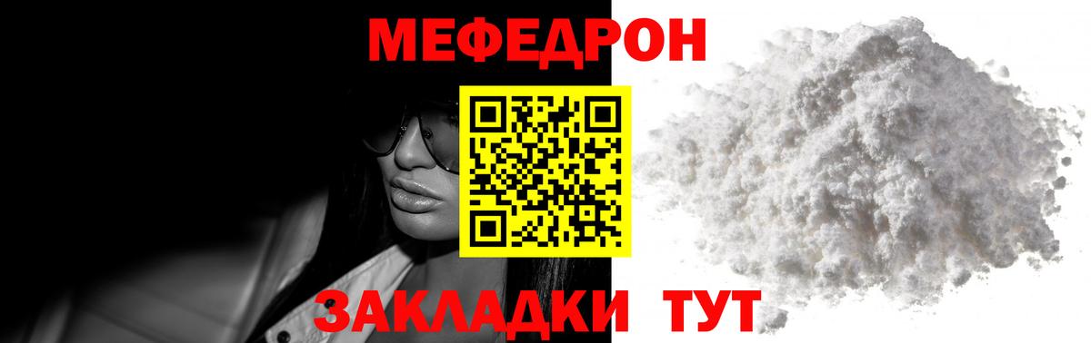 МЯУ-МЯУ  Мефедрон mephedrone  Вход с VPN  Светлоград  Меф кристаллы 