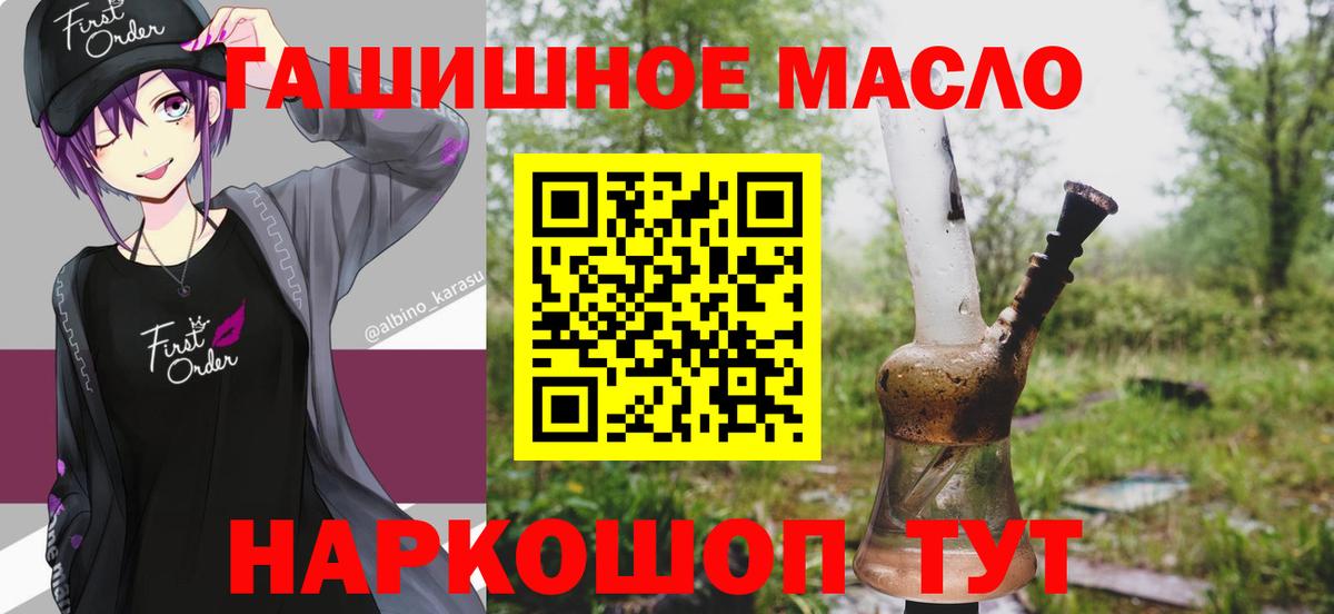 Светлоград  ТГК гашишное масло  Вход с VPN 